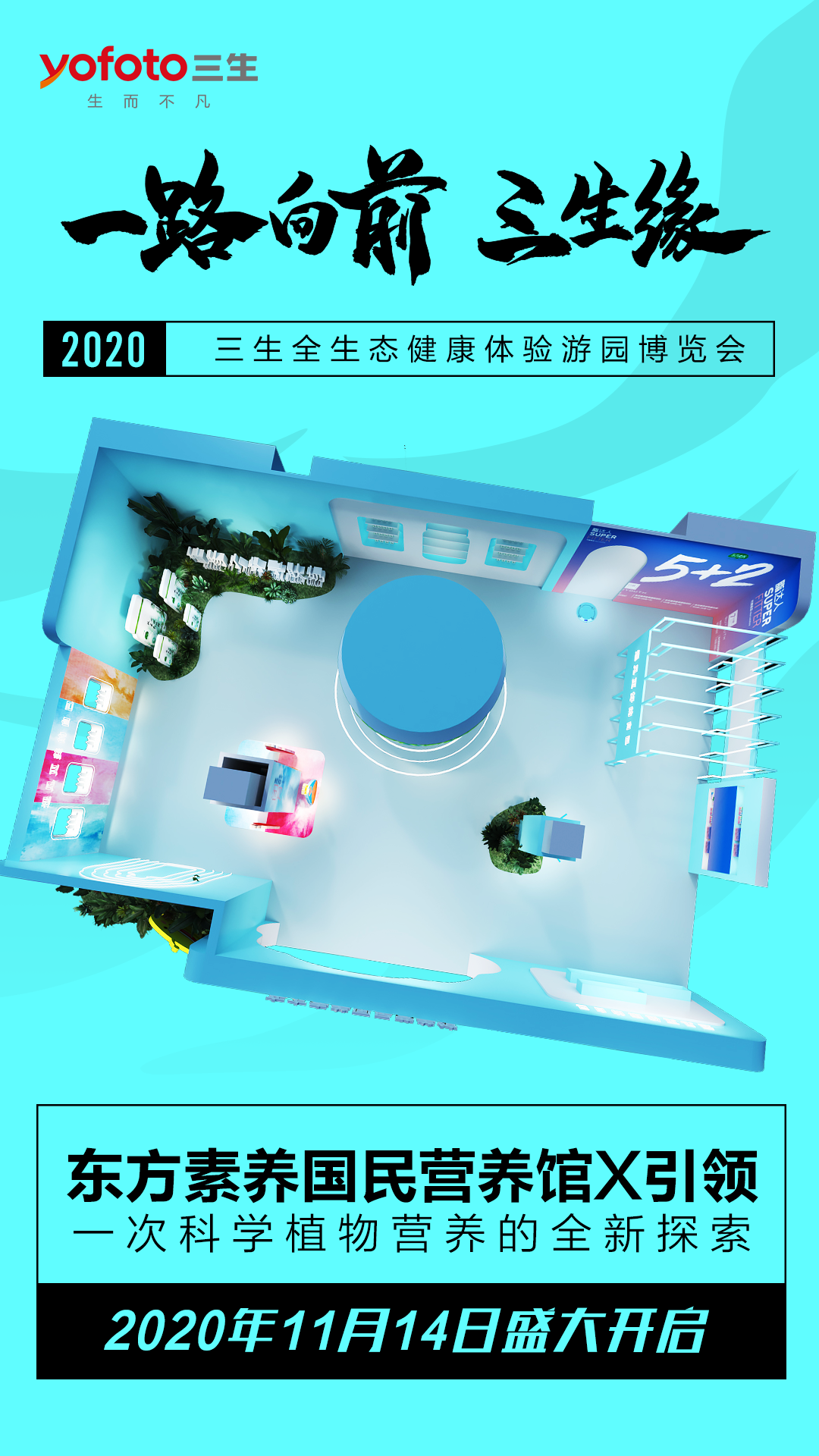 一路向前三生缘