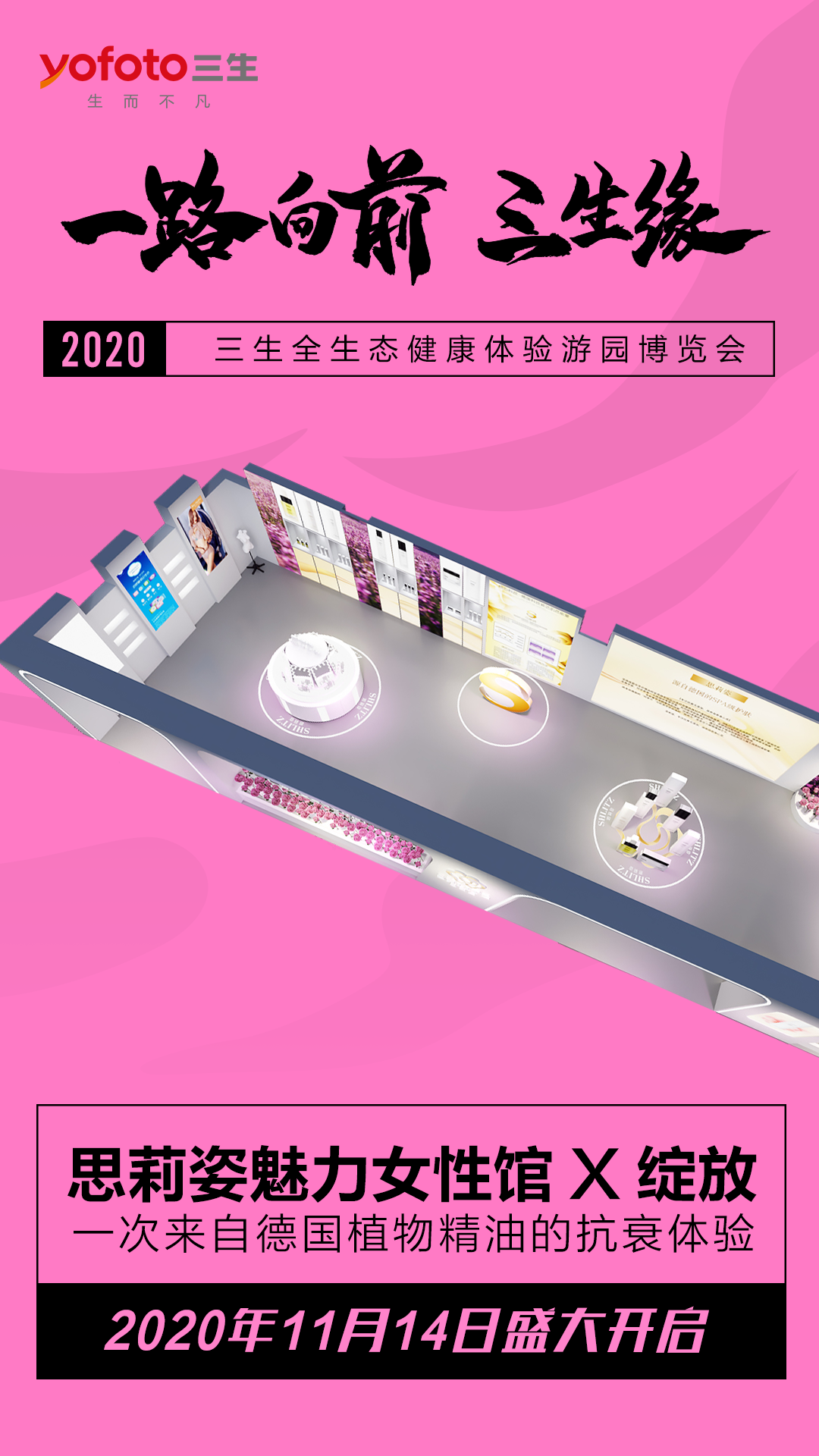 一路向前三生缘