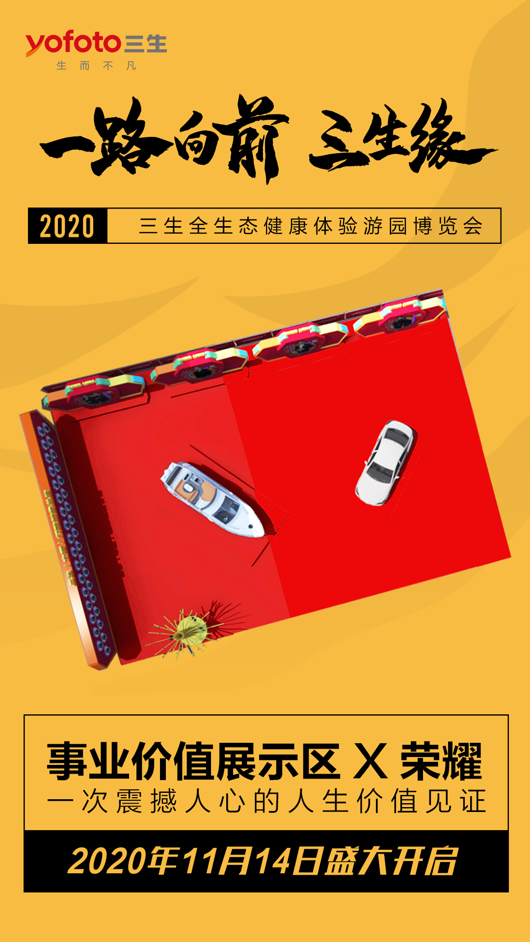 一路向前三生缘